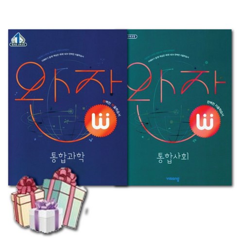 완자 고등 ( 통합과학+통합사회 ) - 전 2권 (2024년) 비상교육 고등학교 문제집 - 사은품 책갈피볼펜선물, 고등학생