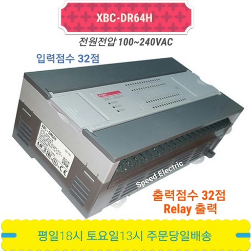 xbc-dr64h - LS산전 XBC-DR64H XGB 전원85-264V 입32 출32 RY, 1개