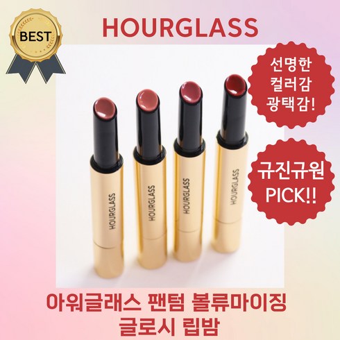 아워글래스 팬텀 볼류마이징 글로시 립밤 [100%정품] 쿨링감 자연스러운 볼륨감! 비건 유리알 광택 립글로스, 슬립 125, 1.7g, 1개
