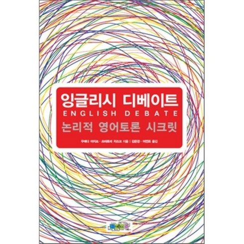 픽시잉글리시 - 잉글리시 디베이트:논리적 영어토론 시크릿, 3MECCA.COM