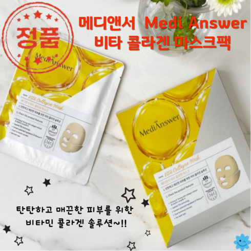 메디앤서비타콜라겐마스크 - 메디앤서 비타 콜라겐 마스크 37g, 20개입, 1개