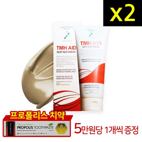 언터치드네이티브 TMH AID 머드 히트 크림 200ml 2개