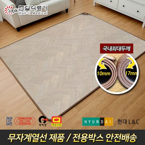 2023년 가성비 최고 현대의료기 전기장판 - (뉴모델) 한일의료기 현대L&C 투톤마루 두툼한 17mm두께 전자파없는 전기장판 전기매트, 5~6인용(분리난방)_270x183