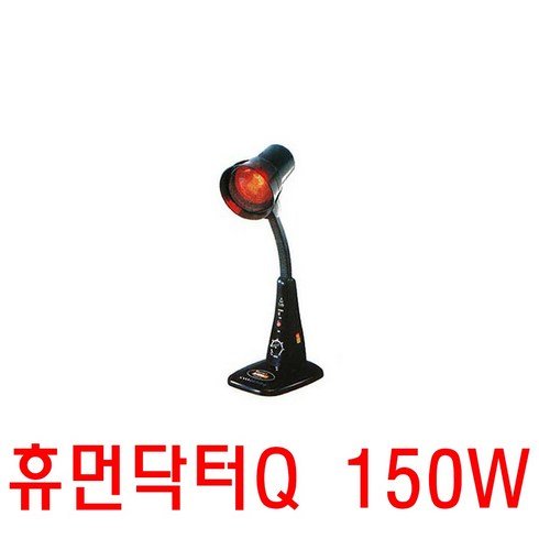 휴먼닥터큐 - 일신전자 가정용 휴먼닥터Q 150W 적외선 조사기, 1세트, 1