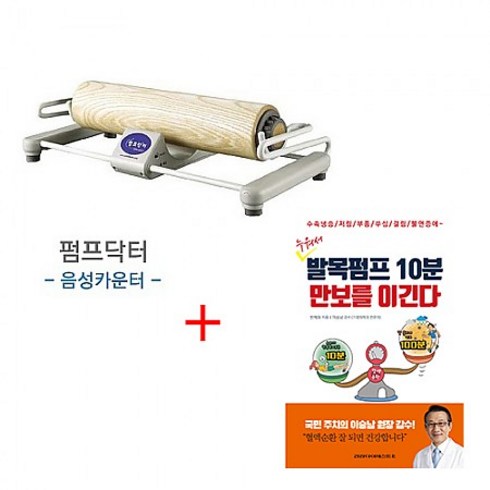 발목펌프운동기구 폄프닥터 + 책