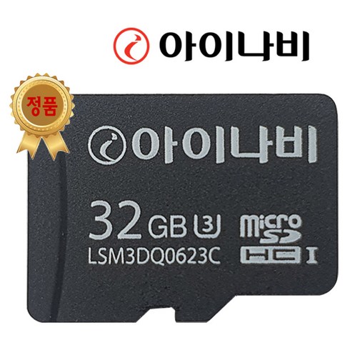 아이나비a500 - 아이나비 정품 32GB 메모리카드 A500 Z7000 QXD7000 블랙박스 호환