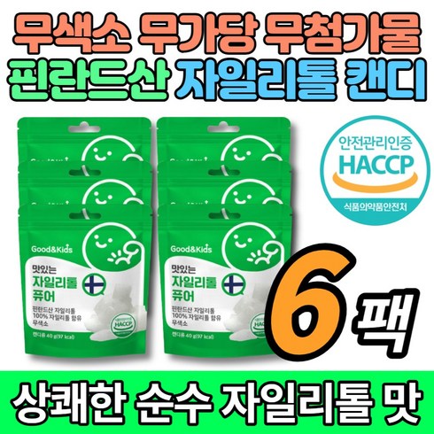 코스트코 핀란드 유아 어린이 청소년 성인 직장인 맛있는 자일리톨 큐브 츄어블 입냄새 무가당 사탕 캔디, 40g, 6개