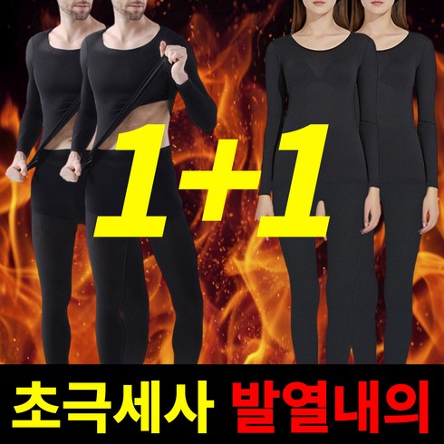 2023년 가성비 최고 남성발열내의 - 수지나 1+1 초극세사 발열내의 상하의 세트