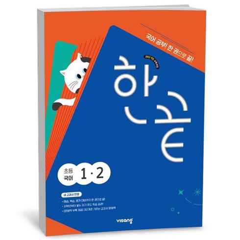 한끝초등국어1-2 - 한끝 초등 국어 1-2 (24년), 국어영역, 초등1학년