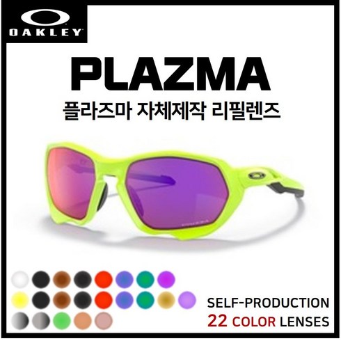 [자체제작] 오클리 플라즈마 PLAZMA(OO9019A) 고글 선글라스 호환/리필/스페어 렌즈, [편광] 그레이