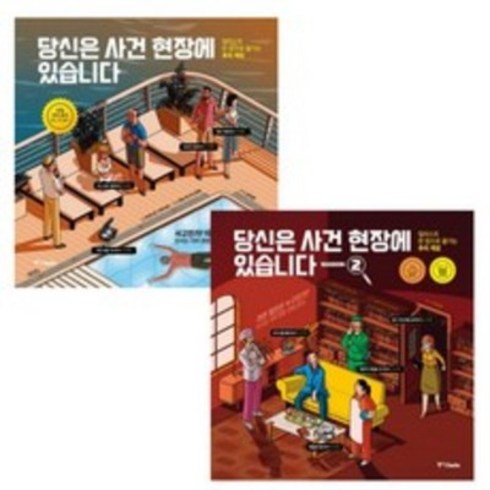 당신은 사건 현장에 있습니다 1+시즌2 세트(전2권), 중앙북스