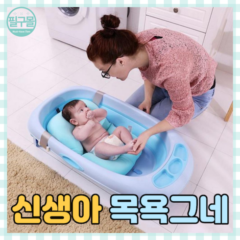 신생아목욕그네 - [필구몰] 편안하고 푹식푹신한 아기 목욕그네 묙욕쿠션, 민트
