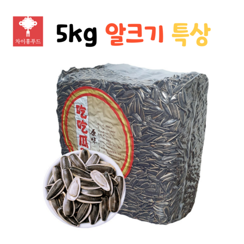 5kg 대용량 볶은 해바라기씨 꽈즈 오리지널 원맛, 1개