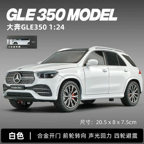 벤츠gle리스 - 벤츠 GLE 350 SUV 1/24 다이캐스트 미니어처 자동차 모형 피규어, 한국, 화이트