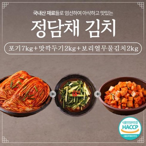 정담채김치 정담채 김치 3종세트 11kg (포기7+맛깍두기2+보리열무물2), 1, 1