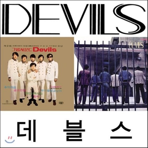 [CD] 데블스 (Devils) - 1 & 2집 [재발매]