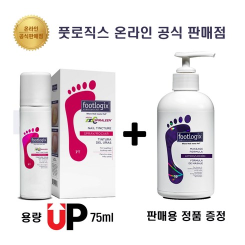 [특별이벤트] 풋로직스 네일팅크춰 스피랄린 발톱스프레이 대용량 75ml 1개 +마사지 포뮬러 로션 250ml 1개 증정!!