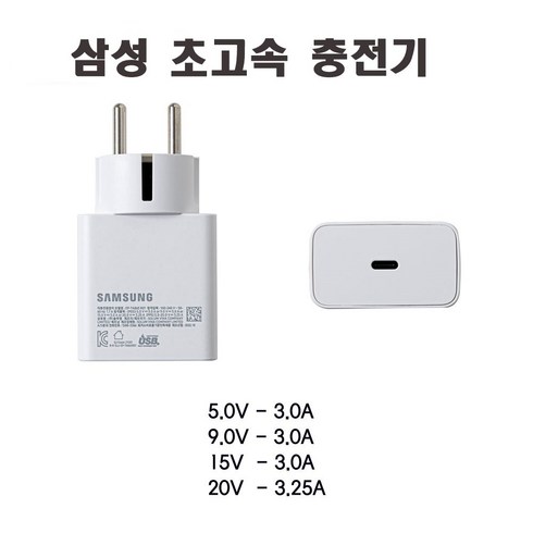 삼성 충전기 65W USB-C EP-TA865 S22 S23+ NT950 NT930 Galaxy A6 A7 A8 A9 S7 S7+