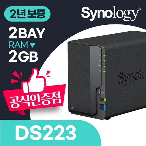 [안전포장/오늘출발] 시놀로지 DS223 NAS 나스 클라우드 서버