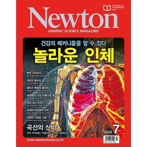 뉴턴잡지 - 뉴턴 Newton (2024년 7월호)