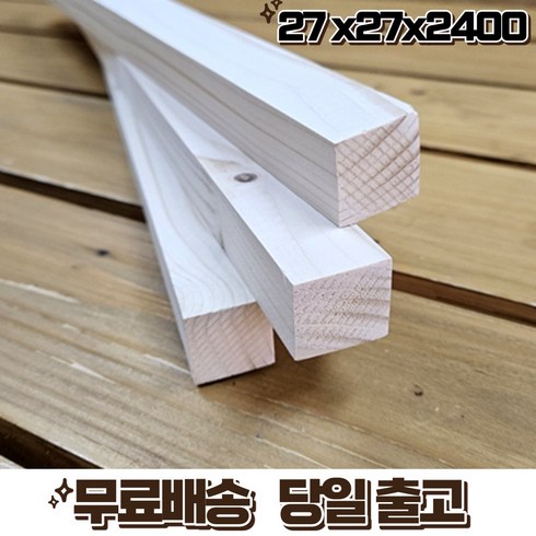 1단각재각목 - 소송 한치각 다루끼 각재 각목 27 x 27 x 2400 1세트(12매묶음), 12개