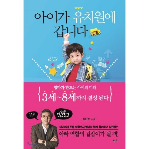 우리아이유치원보내기 - 아이가 유치원에 갑니다, 정인출판사