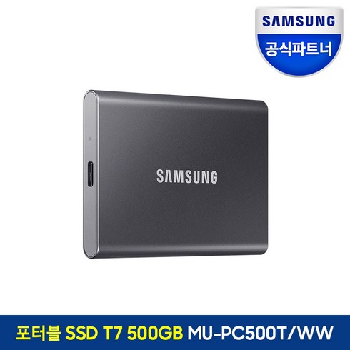 삼성전자 외장SSD T7, 타이탄 그레이, 500GB