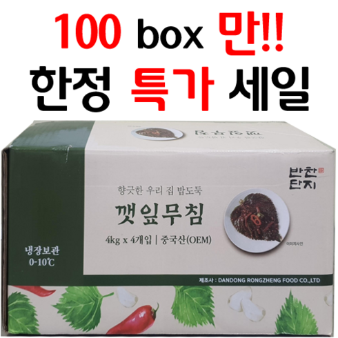 양념깻잎 - 100box만 한정특가세일 [반찬단지] 깻잎무침 4kg * 4, 4개