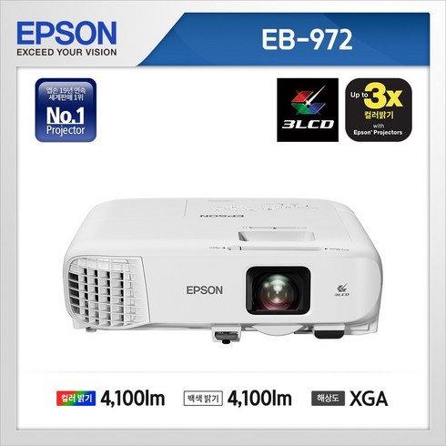 EPSON 엡손 EB-W51, EB-972