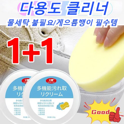 200g 다용도 신발 닦이 클렌징 크림 [스펀지 증정] 다용도 클리너 신발용세척제 구두닦이 클렌징연고, 200g*(1+1)