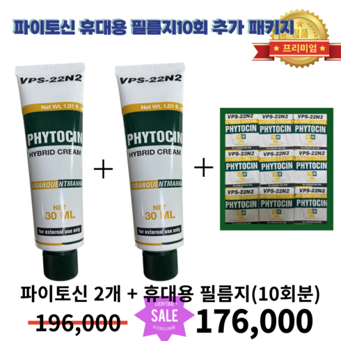 파이토신크림 - 파이토신 재생크림 60ML 파이토신 2개 추가 휴대용 필름지 10회분 증정 패키지 레이져시술후 재생크림 톤업크림 피부장벽 회복크림 파이토신 브이큐엠 파이토신 피부컨디션회복크림, 1개