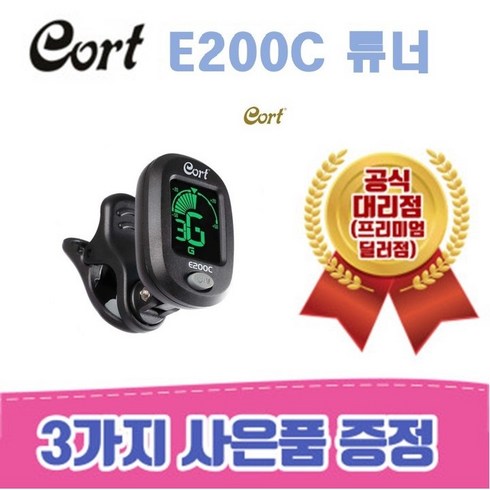 [낙원상가콜트판매1위점] 콜트 튜너 E200C / 3가지사은품증정, *, *, 1개