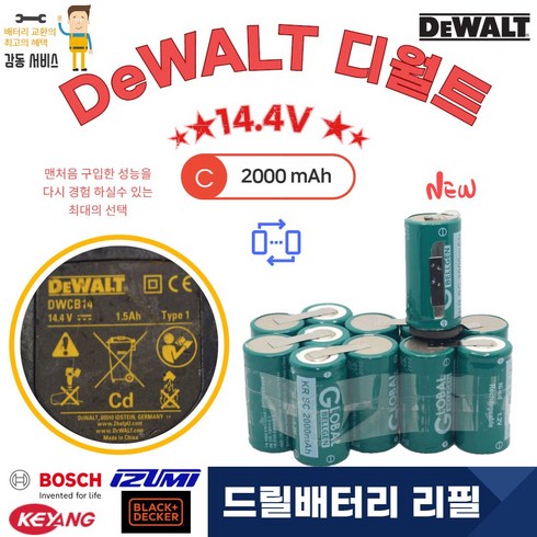 [DEWALT] 디월트 충전 드릴배터리리필 교환 DWCB14 14.4V 2000mAh Ni-CD 1SET, 1개, 1개