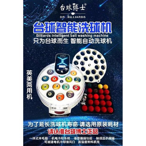 오토 당구공 클리너 세척기 광택기 포켓볼 공 닦는 기계 자동 크리너 4구 16볼 22볼, 6. 미국식 중국식/영국식 2in1 클리너 터치타입, 1개