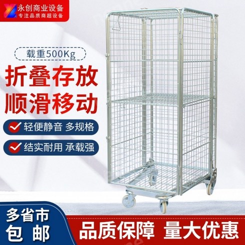 물류 트롤리 그리드 트롤리 보관 화물 흐름 차량 접이식 메쉬 케이지 보관 케이지 공장 직접 공급, YC-B001 U자형 완전 밀폐형