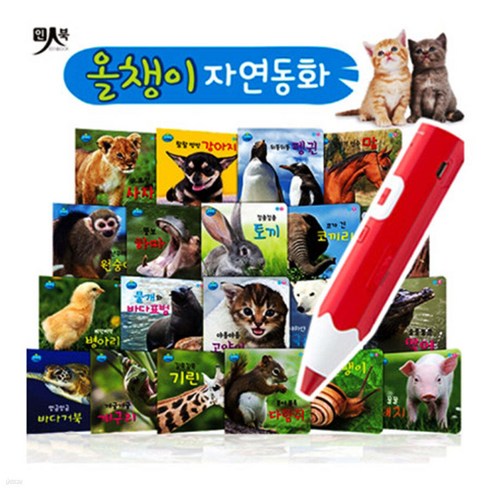 [인북] 올챙이자연동화 (보드북20권) 세이펜활용가능도서 | 영유아자연관찰동화 | 동물실사, 인북(전집)