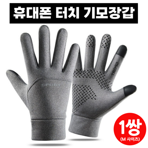 고다드 방한 스마트폰터치 기모장갑
