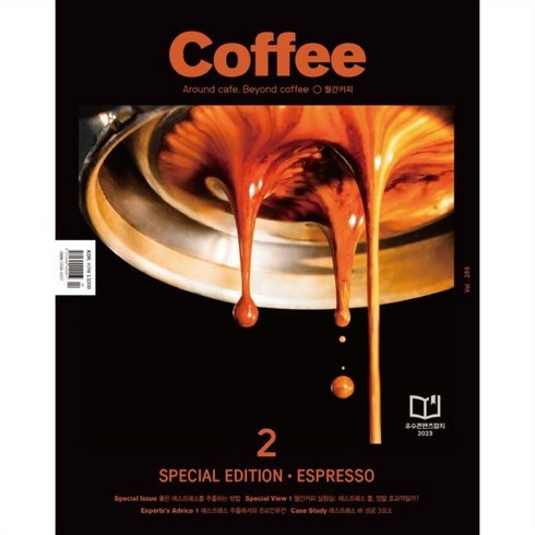커피 COFFEE (월간) : Vol.266 / 2월 [2024] : 에스프레소 스페셜 에디션, 아이비라인, 아이비라인 편집부