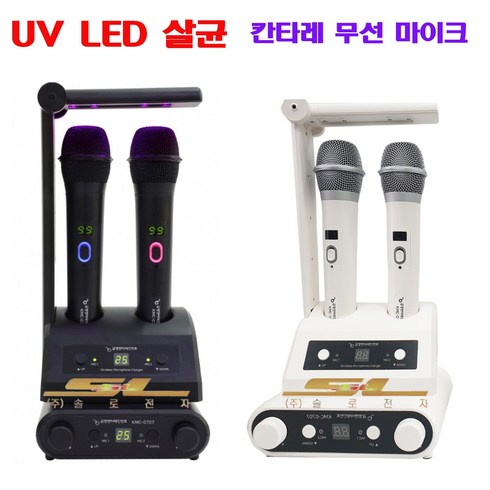 금영 노래방 무선 마이크 KMC-0707 칸타레 UV 살균 블랙 화이트, KMC-0707(블랙)