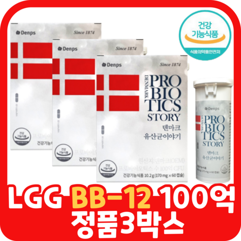 1등 매장 GS 덴프스 LGG 덴마크 유산균이야기 12개월분 - 덴마크 유산균이야기 lgg 엘지지 덴프스 6개월분 170mgX180캡슐 BB-12 특허 100억 유산균 프로바이오스틱 프로바이오틱스 유상균 식약처 인증