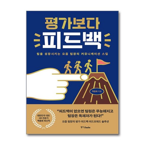 평가보다피드백 - 평가보다 피드백 / 중앙books)책 서적 도서 | 스피드배송 | 안전포장 | 사은품 | (전1권)