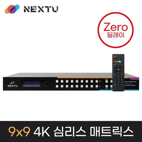 이지넷유비쿼터스 9X9 HDMI 심리스 매트릭스 스위치 NEXTU 9905SMW/영샵