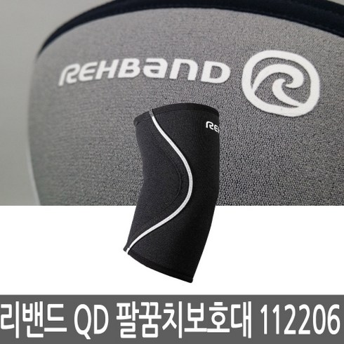 리밴드 QD 팔꿈치보호대 팔꿈치아대 블랙 신형, 1개