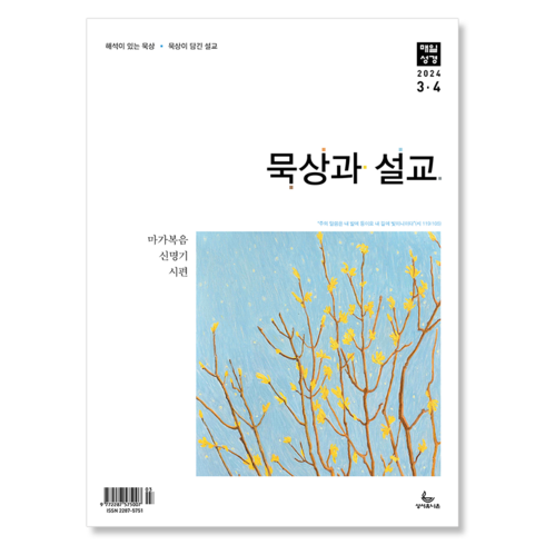 성서유니온 매일성경 큐티 묵상과설교 3월 4월