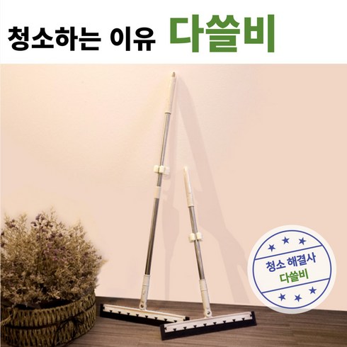 퀸마루실리콘빗자루 - 다쓸비 만능 실리콘 빗자루 물기 먼지 동물털 제거 욕실 유리 바닥 한번에 청소 해결사, 1개