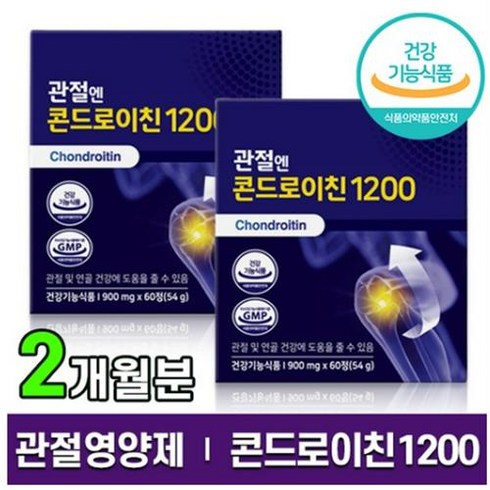 관절엔 콘드로이친1200 8개월분  - 관절엔 콘드로이친 1200 900mg x 120정 2개월분 식약처 기능성인정 소연골 무릎연골 지성 영양제