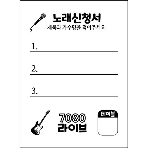 차고가요11세트 - 노래신청서 노래용지 10 000매 / 7080 라이브 카페 반주기 밴드마스터 가요주점 단란주점 메들리