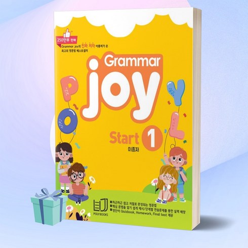 [당일발송] 폴리북스 Grammar Joy Start 1 그래머조이스타트