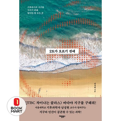 2도가오르기전에 - 2도가 오르기 전에 / 애플북스