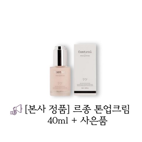 르종톤업크림 TOP01
